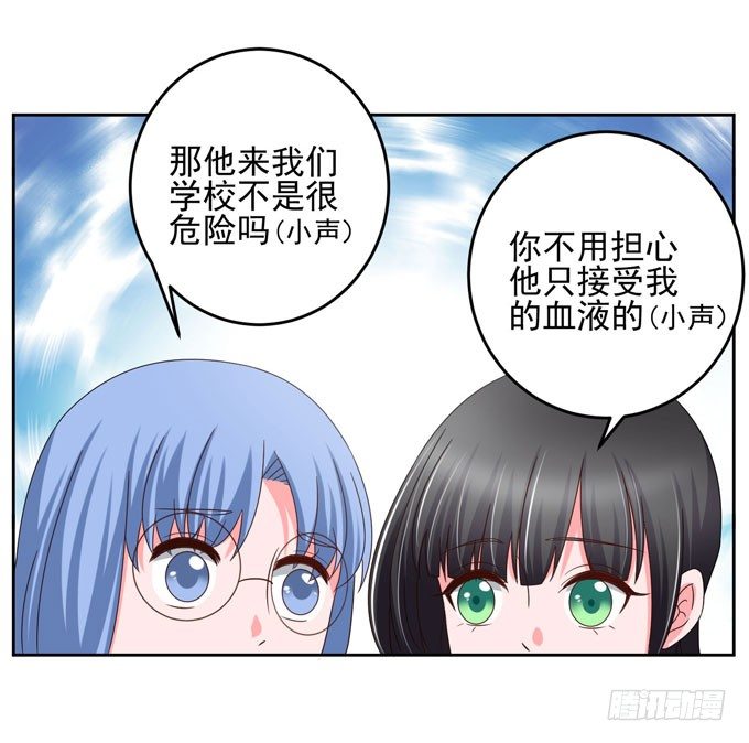 《我的嗜血恋人》他是不是对你有特别的意思 第14页