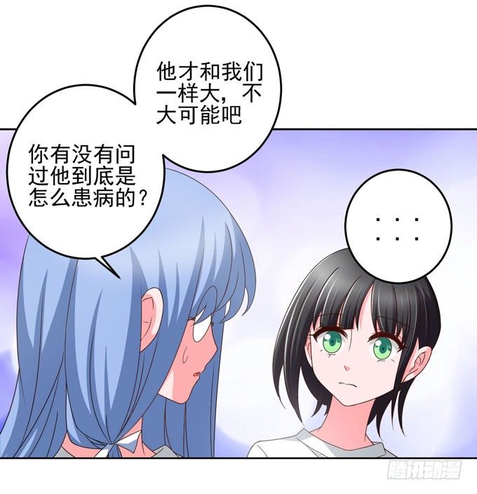 《我的嗜血恋人》他是不是对你有特别的意思 第18页
