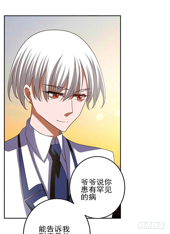 《我的嗜血恋人》他是不是对你有特别的意思 第24页