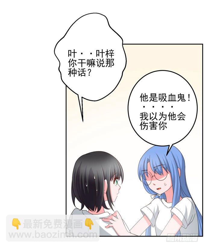 《我的嗜血恋人》他是不是对你有特别的意思 第7页
