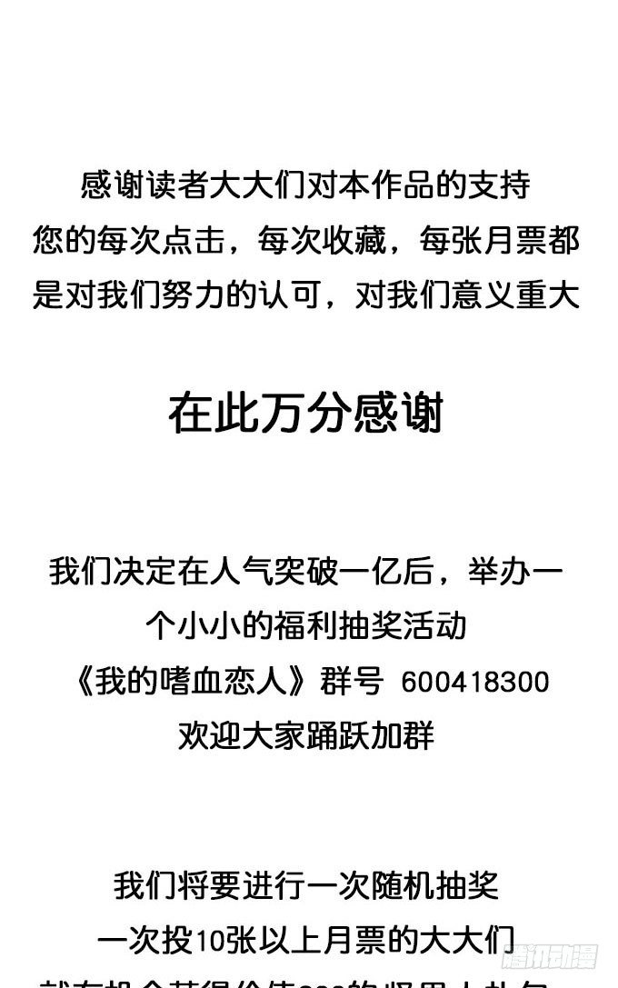《我的嗜血恋人》自己这么难受就不要保护我了 第26页