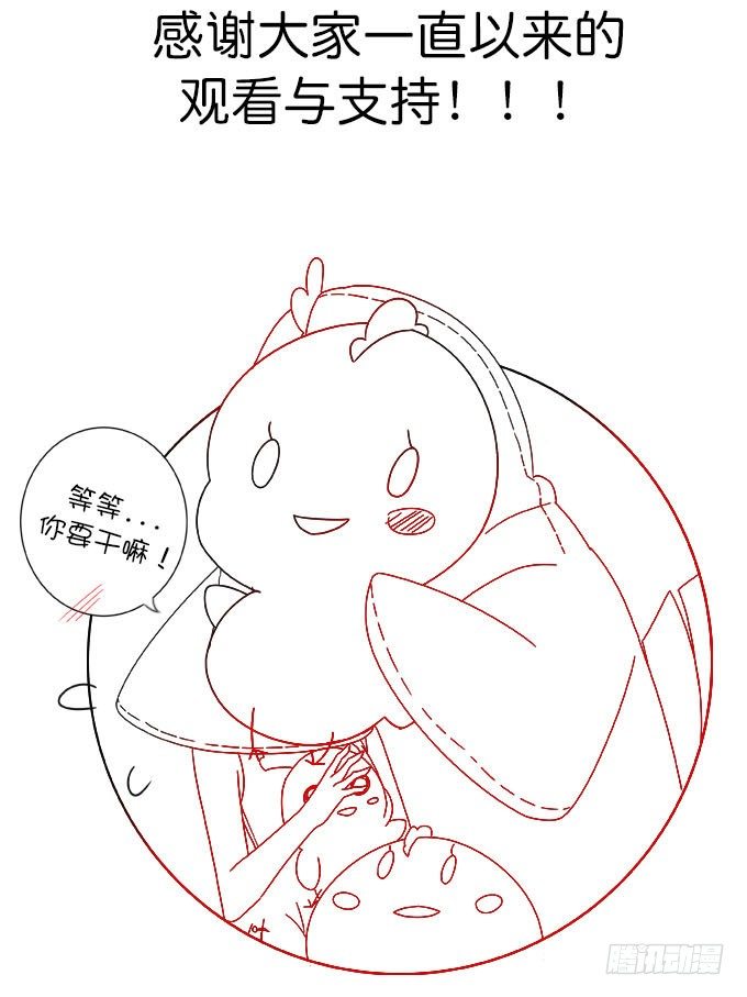 《我的嗜血恋人》停更通知 第2页
