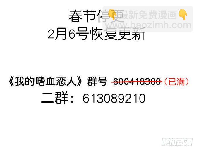 《我的嗜血恋人》停更通知 第3页