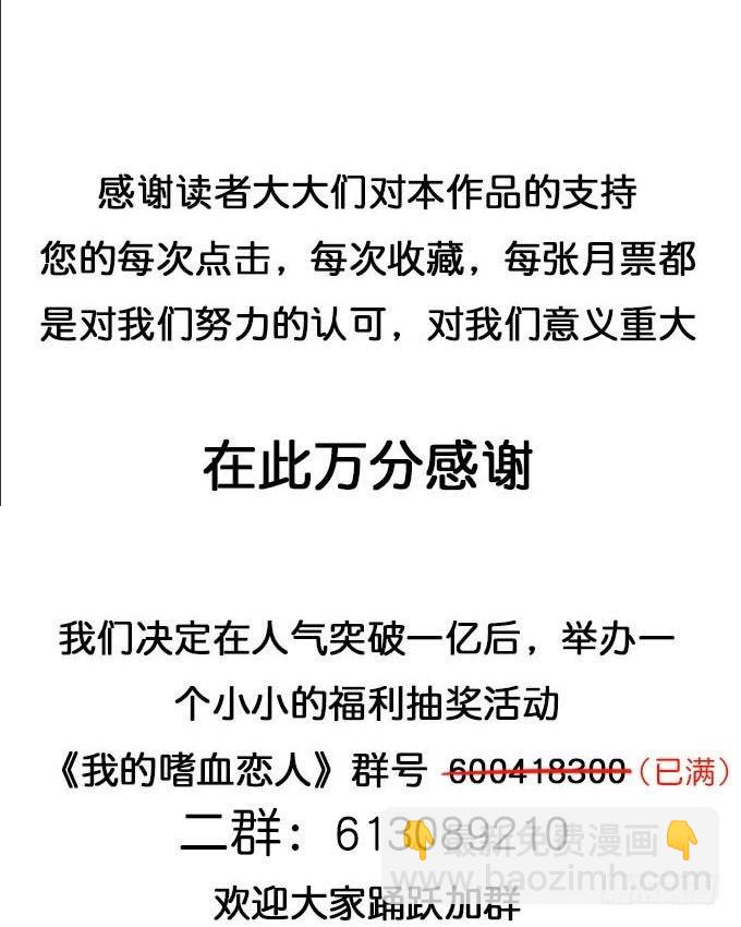 《我的嗜血恋人》要乖乖听话哦 第27页