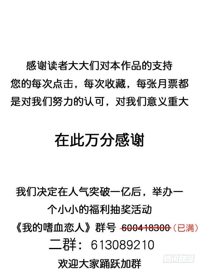 《我的嗜血恋人》危险的靠近 第26页
