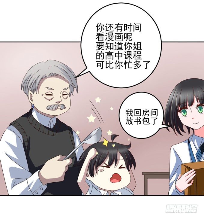 《我的嗜血恋人》危险的靠近 第3页
