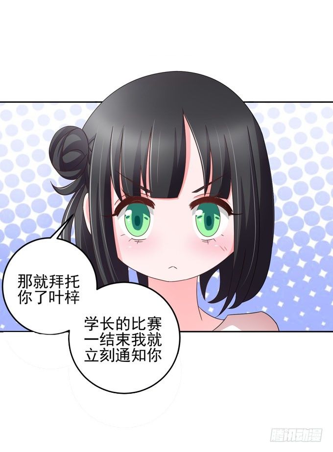 《我的嗜血恋人》生病时温柔的关怀 第13页