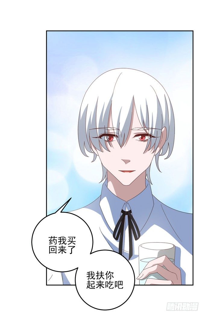 《我的嗜血恋人》生病时温柔的关怀 第21页
