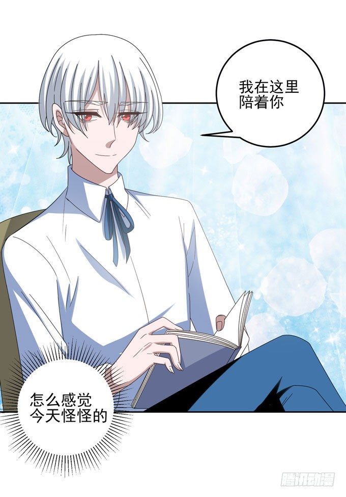 《我的嗜血恋人》学长的意志 第7页
