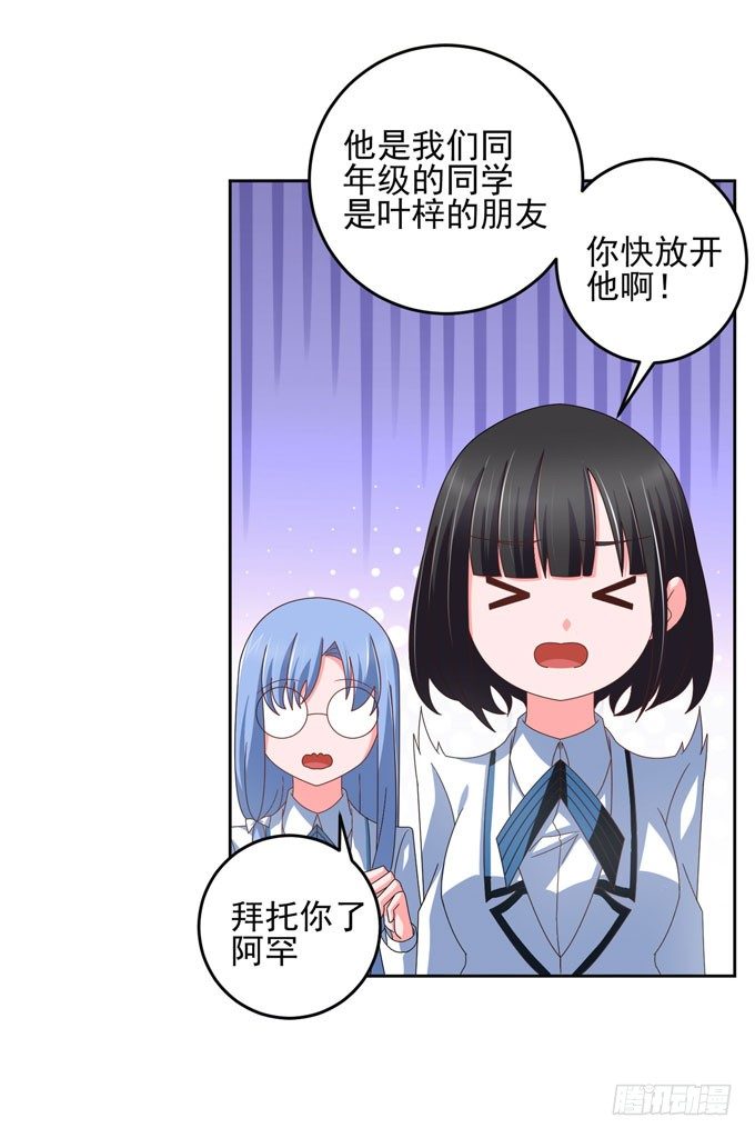 《我的嗜血恋人》可疑的人 第19页