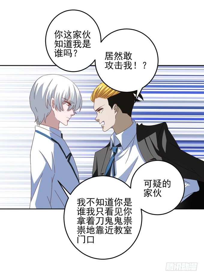 《我的嗜血恋人》可疑的人 第24页