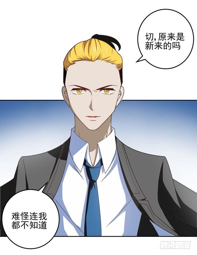 《我的嗜血恋人》可疑的人 第27页
