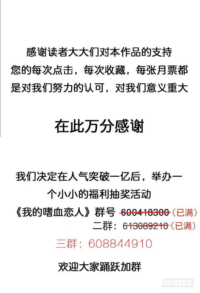 《我的嗜血恋人》可疑的人 第29页