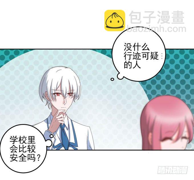 《我的嗜血恋人》可疑的人 第3页