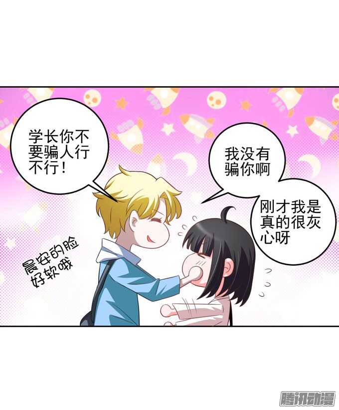 《我的嗜血恋人》谢谢你怎么担心我 第19页
