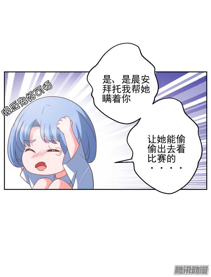 《我的嗜血恋人》晨安被绑架！ 第10页