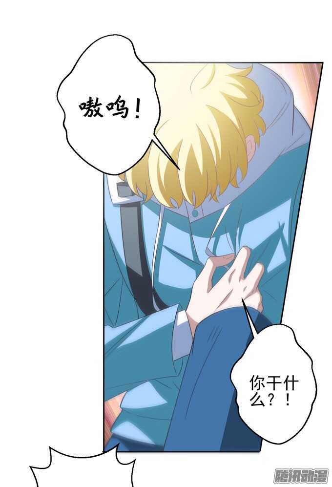 《我的嗜血恋人》晨安被绑架！ 第13页
