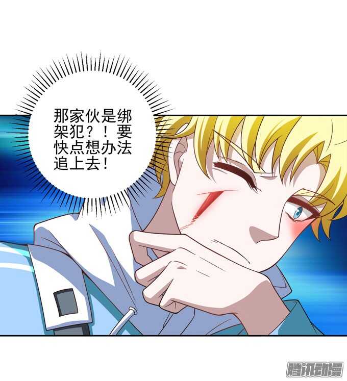 《我的嗜血恋人》晨安被绑架！ 第23页