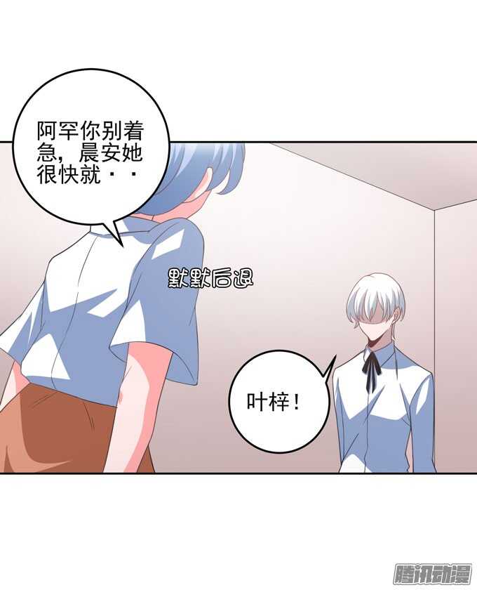 《我的嗜血恋人》晨安被绑架！ 第8页