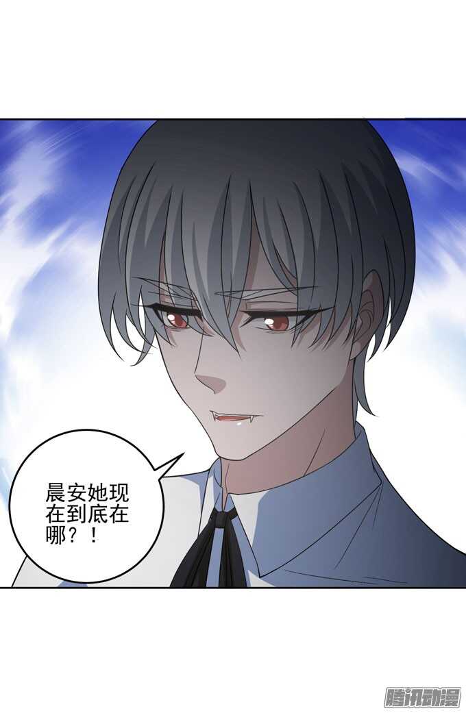 《我的嗜血恋人》晨安被绑架！ 第9页
