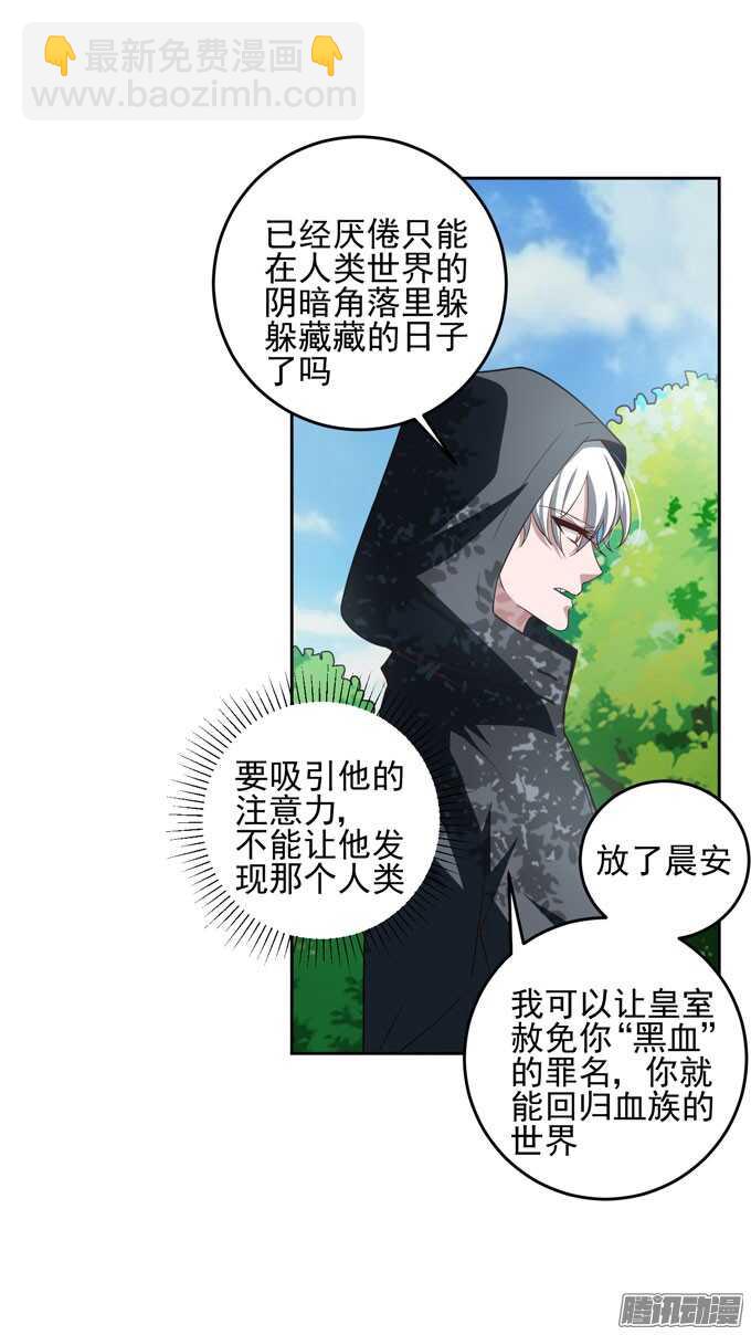 《我的嗜血恋人》我可以让你活着离开 第10页