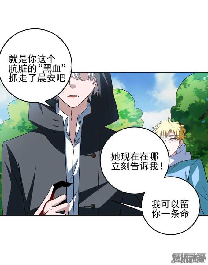 《我的嗜血恋人》我的人不是你可以碰的 第13页