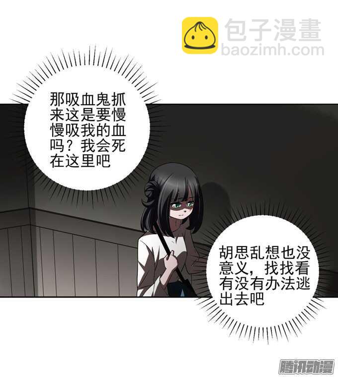 《我的嗜血恋人》我的人不是你可以碰的 第18页