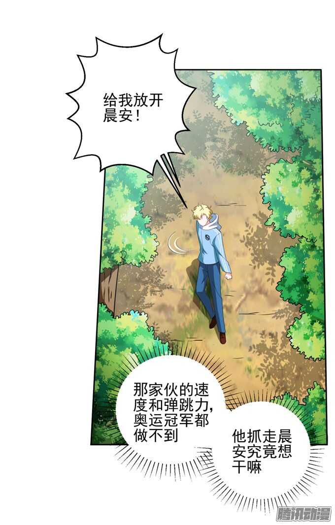 《我的嗜血恋人》我会找到你 第17页