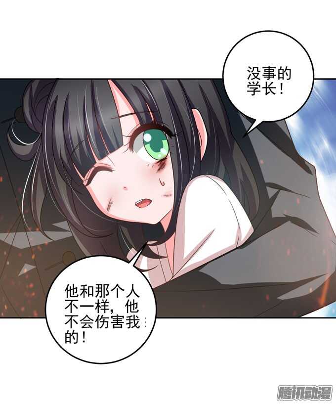 《我的嗜血恋人》晨安不要和他走 第11页