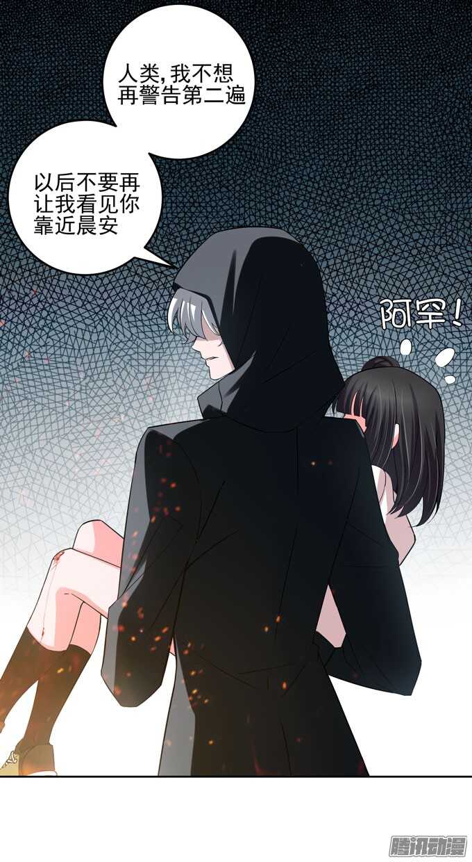《我的嗜血恋人》晨安不要和他走 第22页