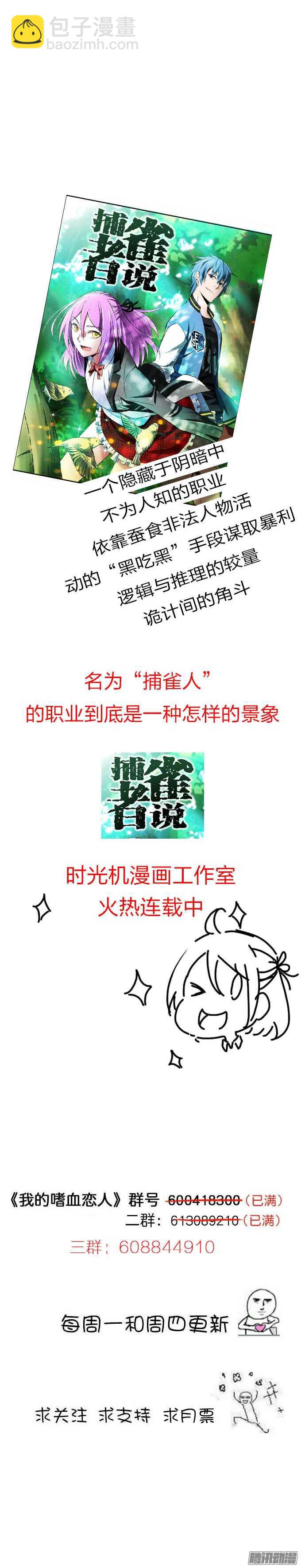 《我的嗜血恋人》晨安不要和他走 第27页