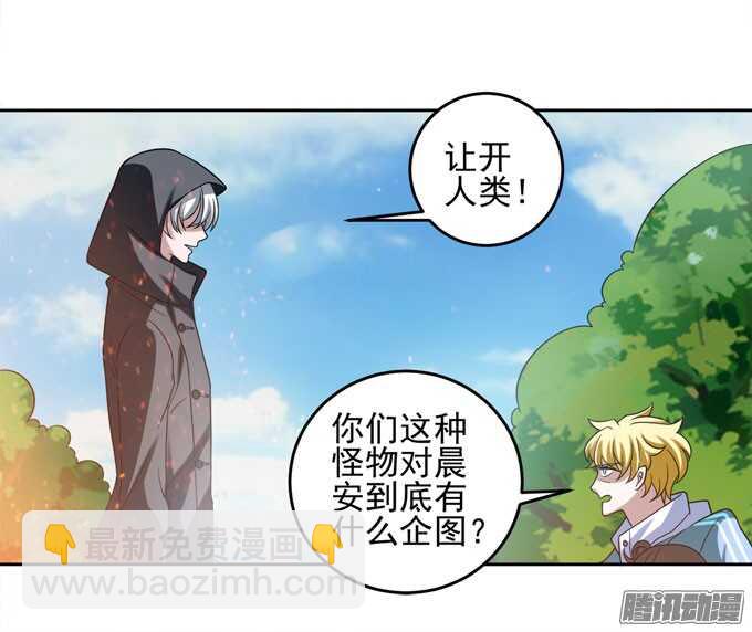 《我的嗜血恋人》晨安不要和他走 第6页