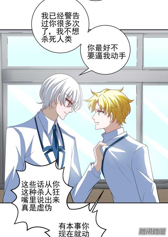 《我的嗜血恋人》陌生的背影 第19页