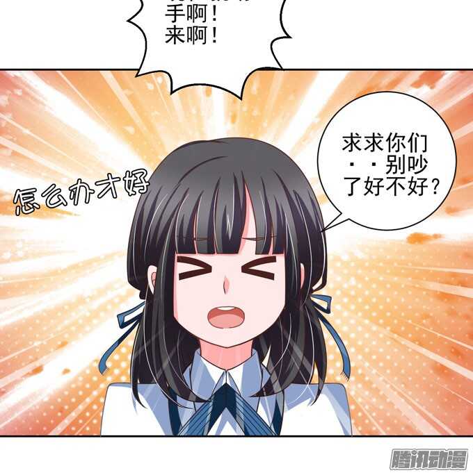 《我的嗜血恋人》陌生的背影 第20页