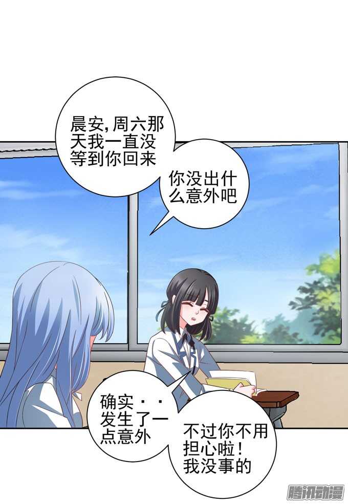 《我的嗜血恋人》陌生的背影 第25页