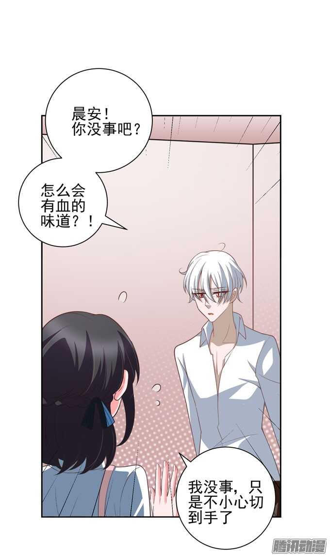 《我的嗜血恋人》亲手做的早餐哦 第17页