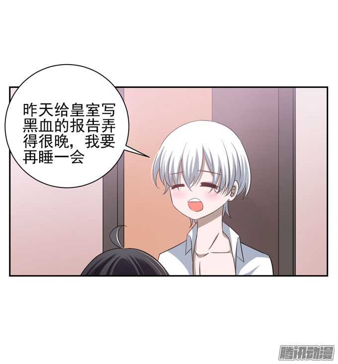 《我的嗜血恋人》亲手做的早餐哦 第9页
