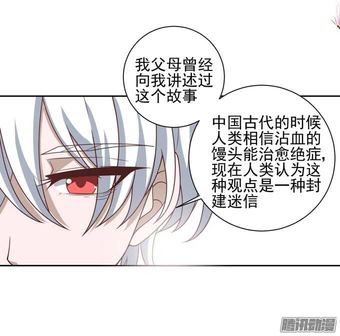 《我的嗜血恋人》这是一场美好的梦 第11页