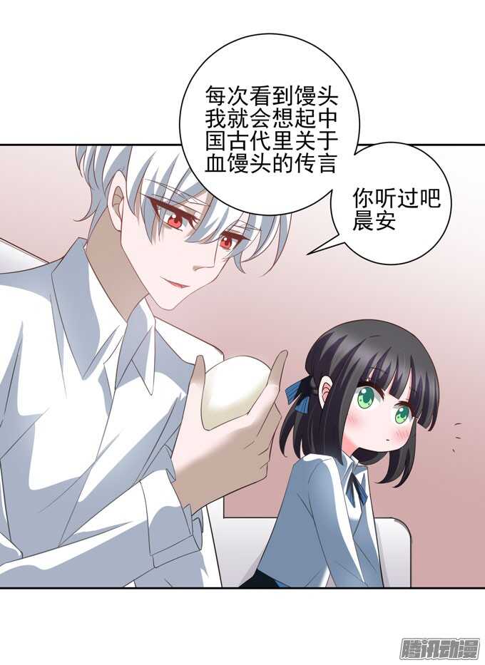 《我的嗜血恋人》这是一场美好的梦 第9页