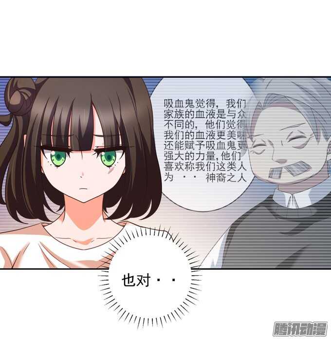 《我的嗜血恋人》谢谢你 第10页