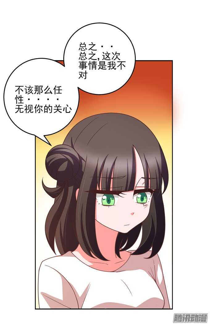《我的嗜血恋人》谢谢你 第17页