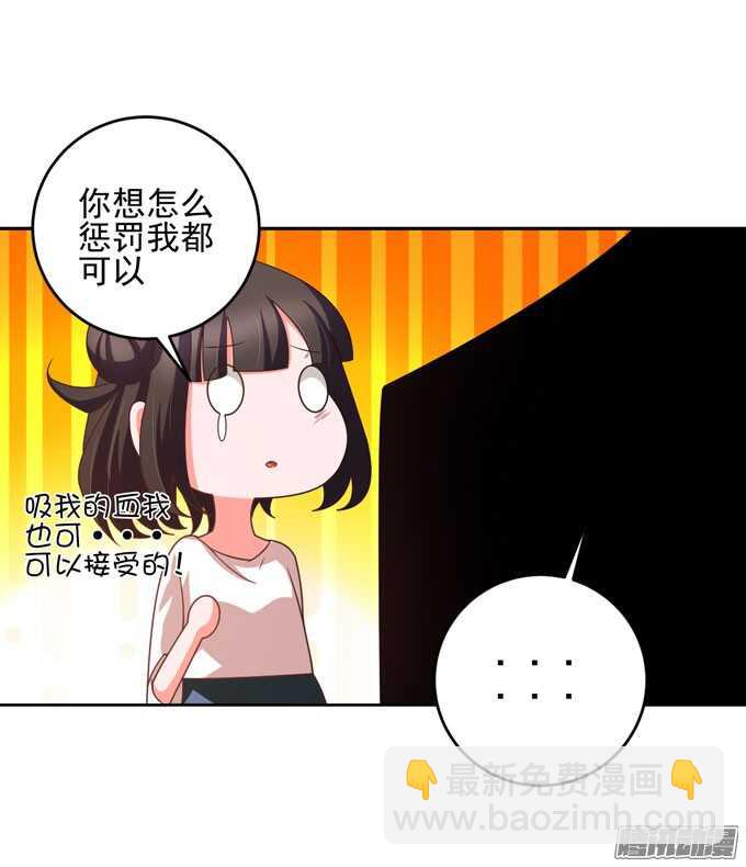 《我的嗜血恋人》谢谢你 第18页