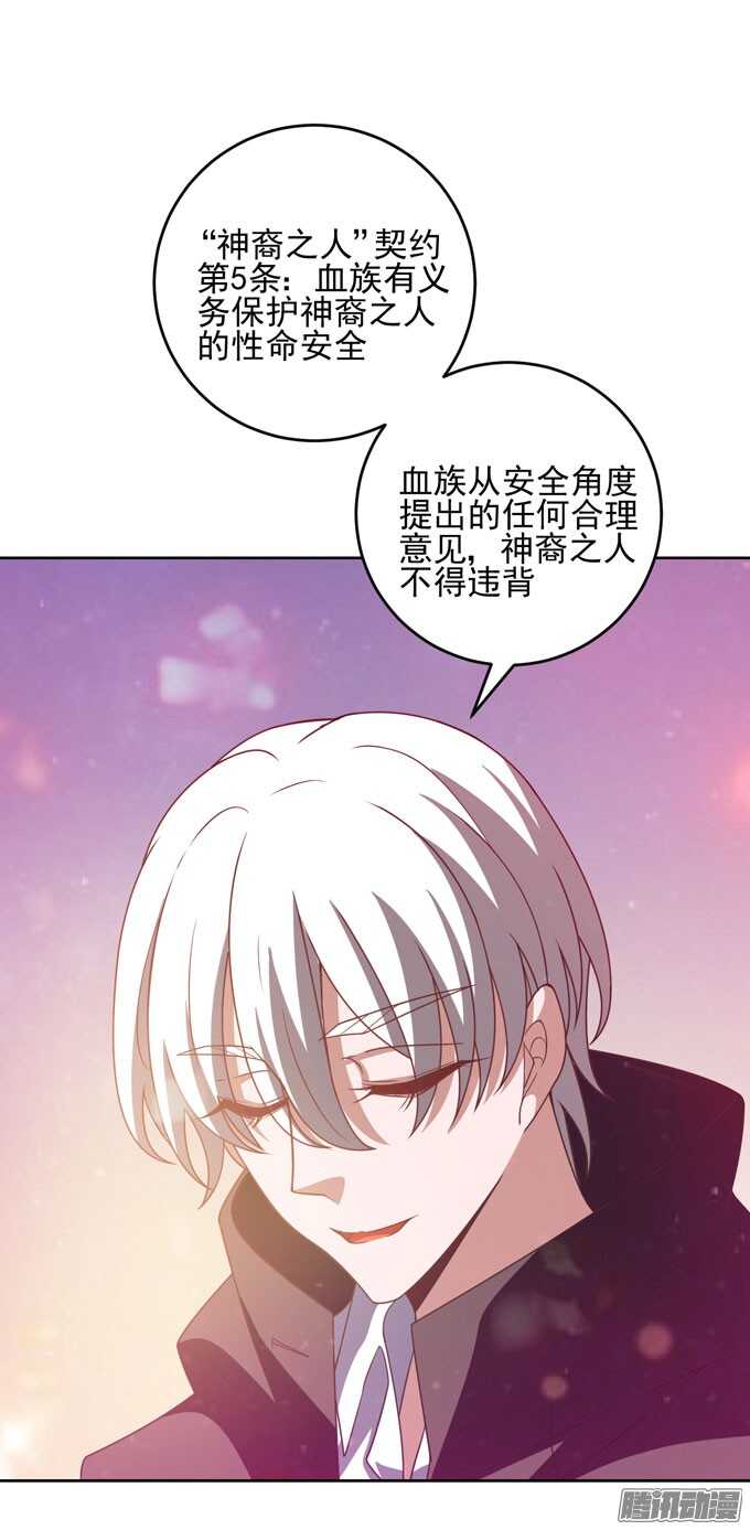 《我的嗜血恋人》谢谢你 第19页