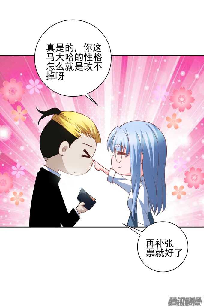 《我的嗜血恋人》动物园游玩！开始！ 第12页
