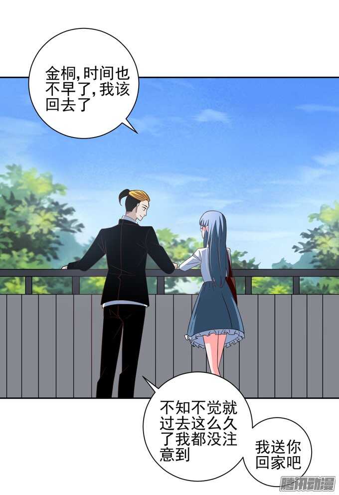 《我的嗜血恋人》动物园游玩！开始！ 第19页