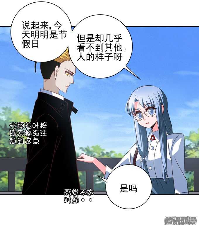 《我的嗜血恋人》动物园游玩！开始！ 第20页
