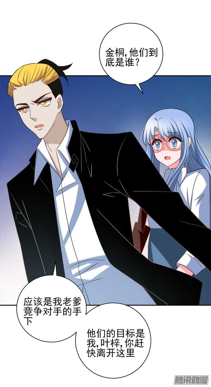 《我的嗜血恋人》动物园游玩！开始！ 第25页