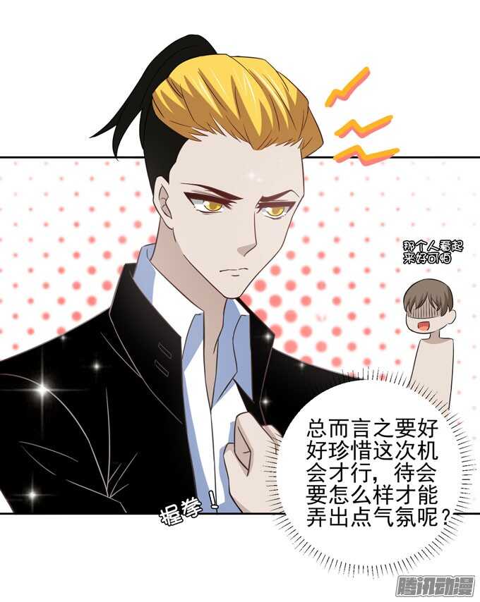 《我的嗜血恋人》动物园游玩！开始！ 第3页