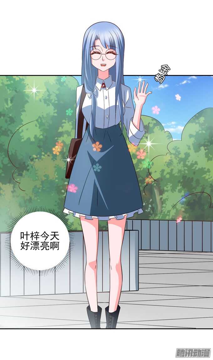 《我的嗜血恋人》动物园游玩！开始！ 第4页