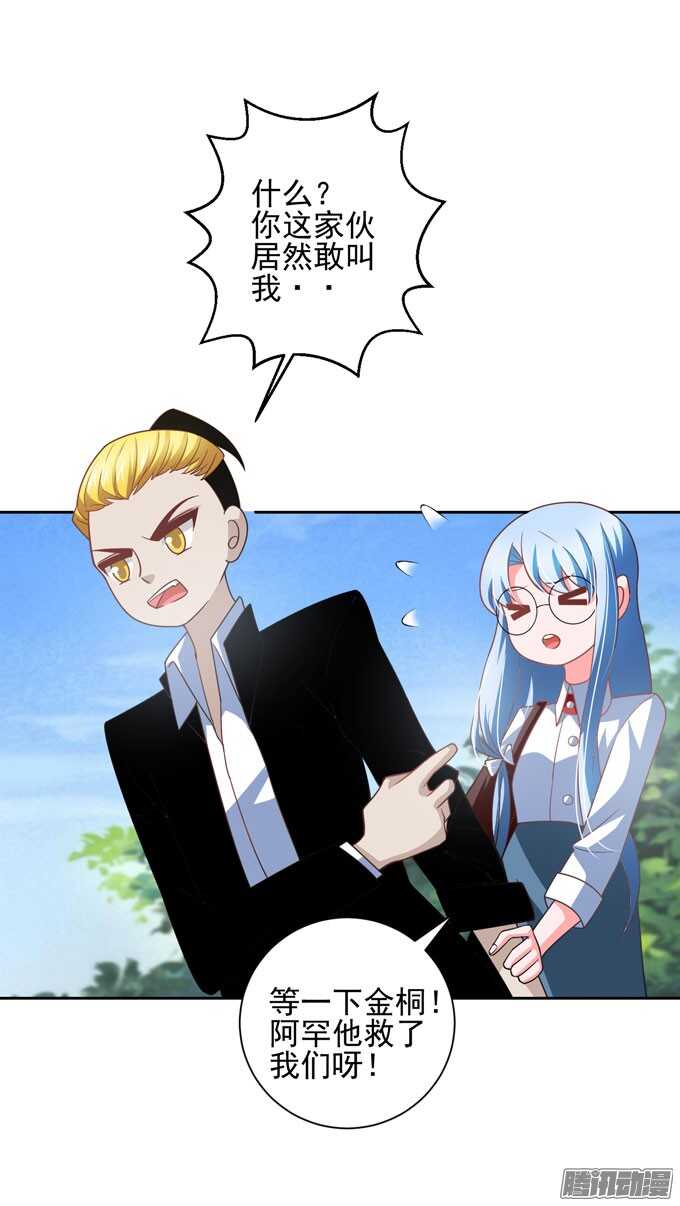 《我的嗜血恋人》你们是在约会？ 第12页